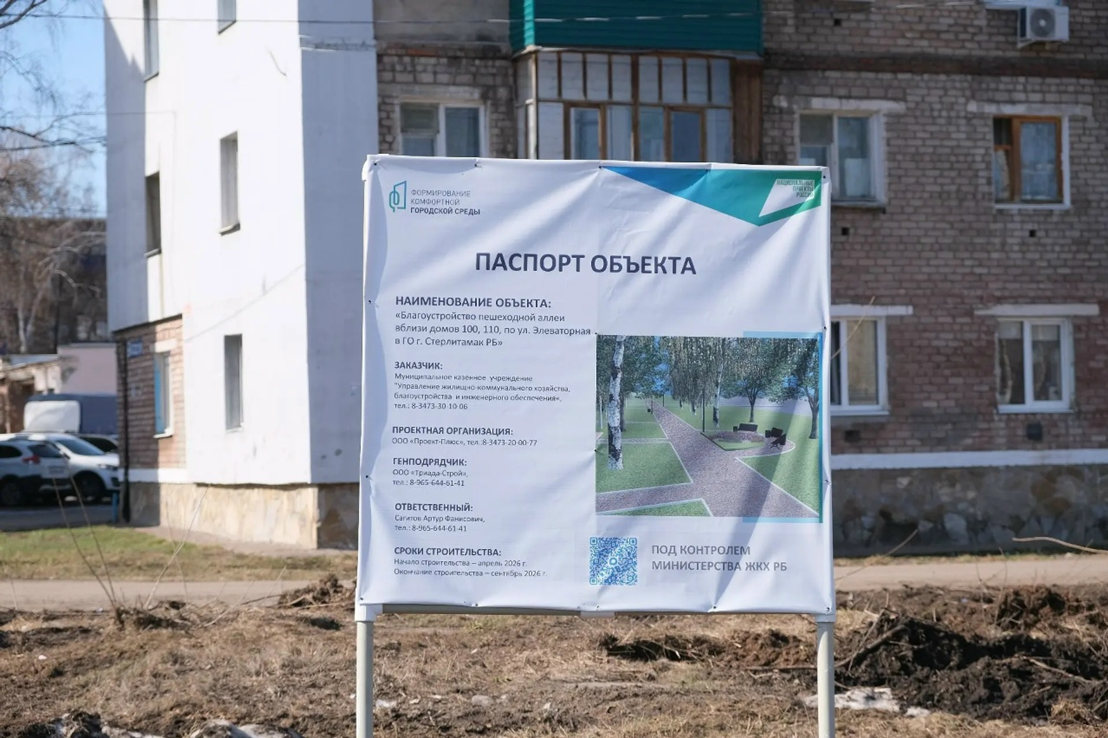 В Стерлитамаке началось благоустройство аллеи по улице Элеваторной