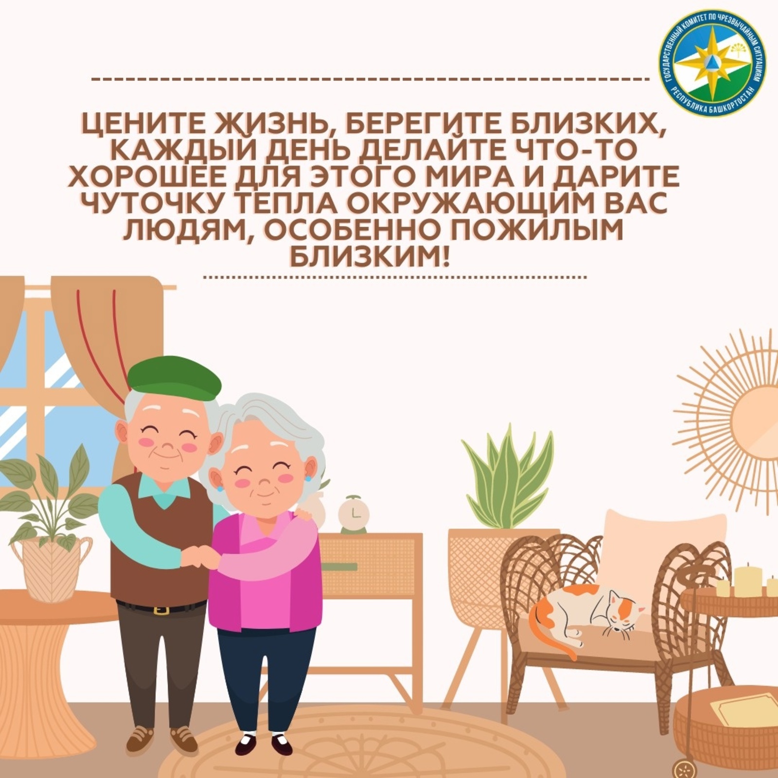 Госкомитет по ЧС Башкирии призвал жителей республики не допускать трагедии с участием пожилых