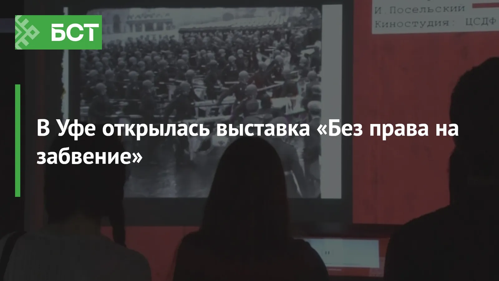 Уфа погружается в военную историю через цифровые технологии