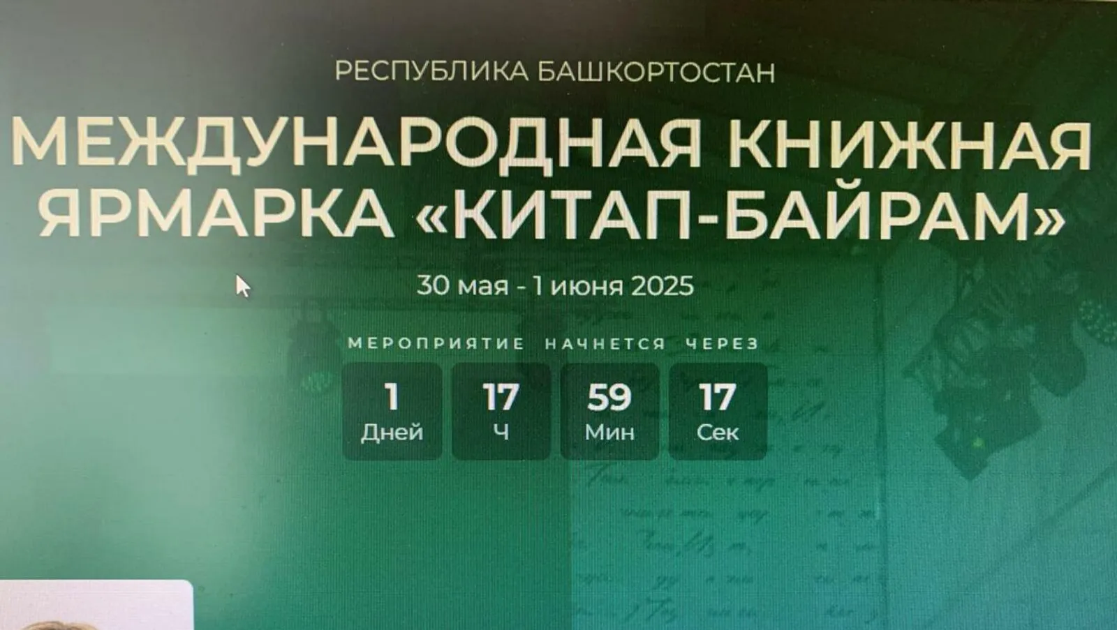 Технологический прорыв и знания на книжной ярмарке Уфы