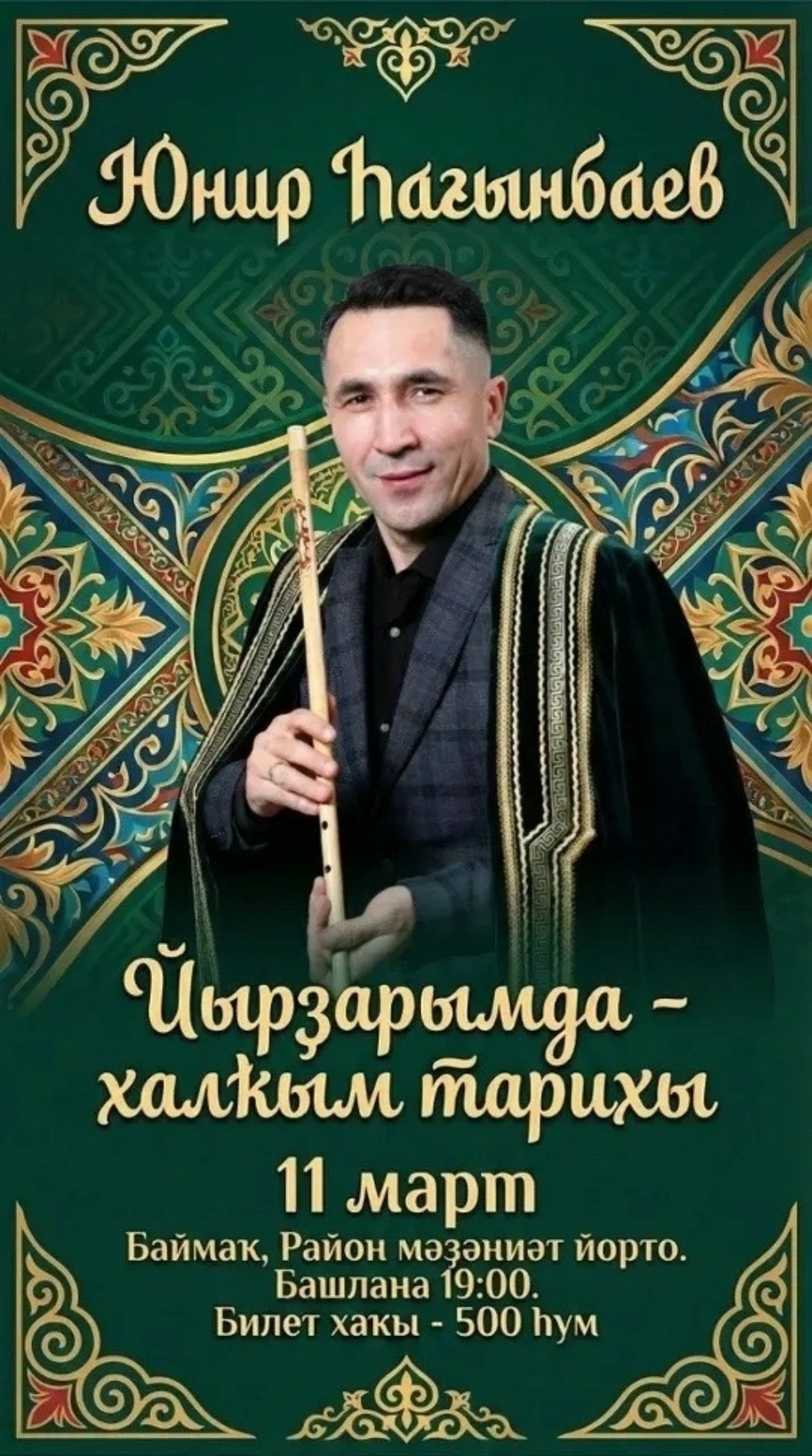 В Баймаке известный певец организовал концерт для семей погибших военных