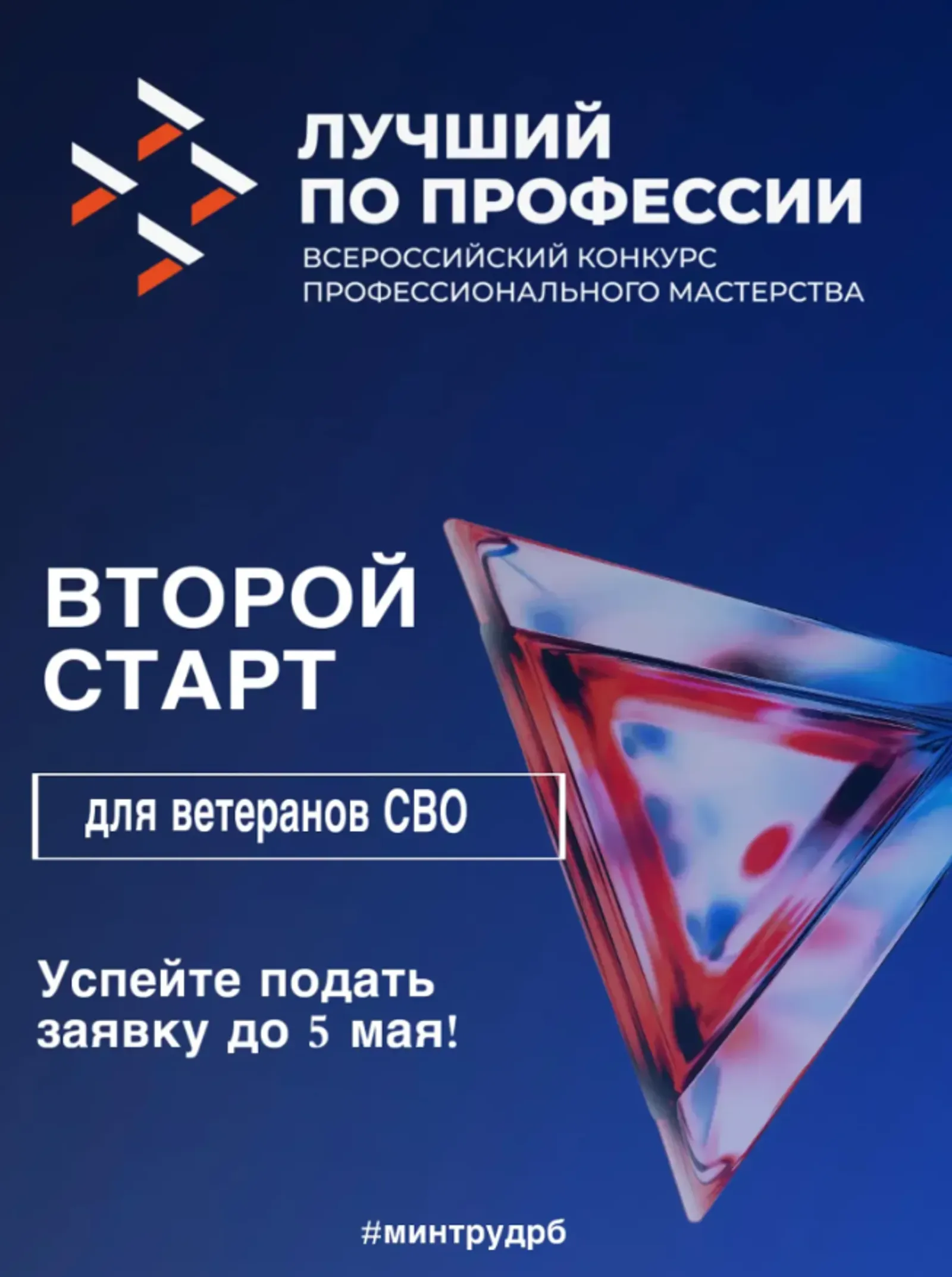 «Лучший по профессии» среди ветеранов специальной военной операции