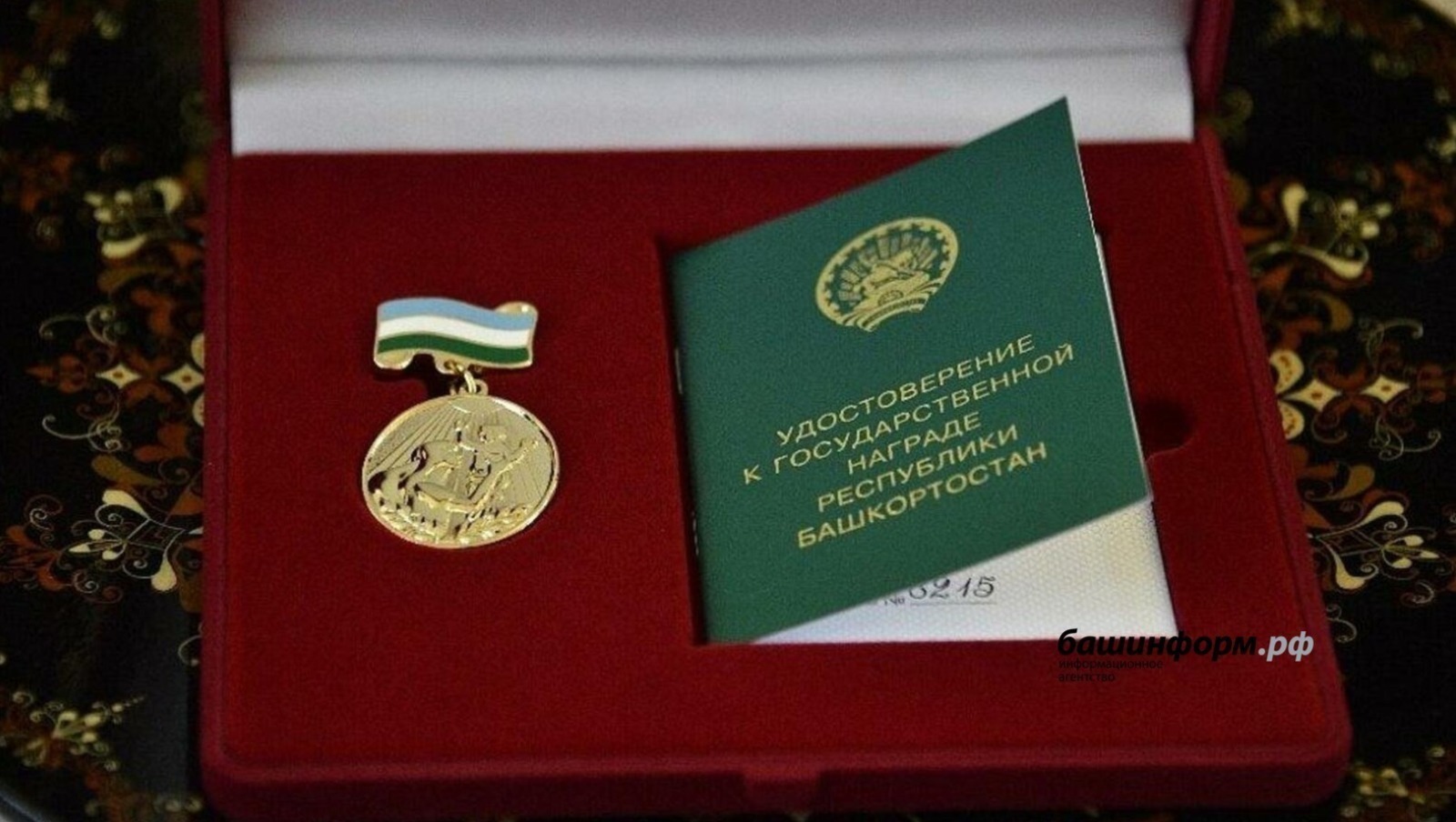 В Башкирии многодетных женщин наградили медалями «Материнская слава»